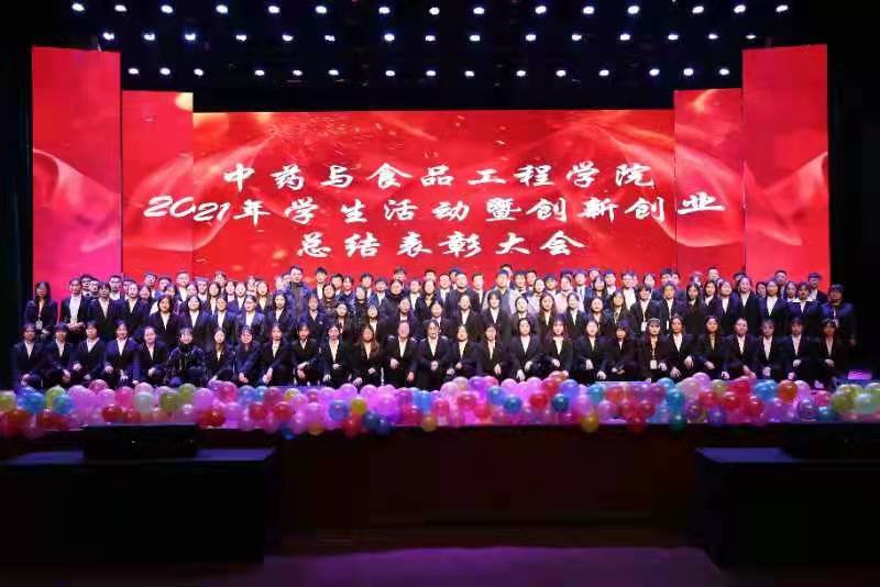 国产又粗又猛又大爽召开2021年学生活动暨创新创业总结表彰大...